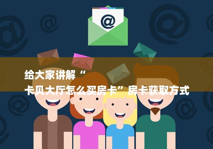 一分钟实测分享“神牛大厅正版房卡”房卡链接获取