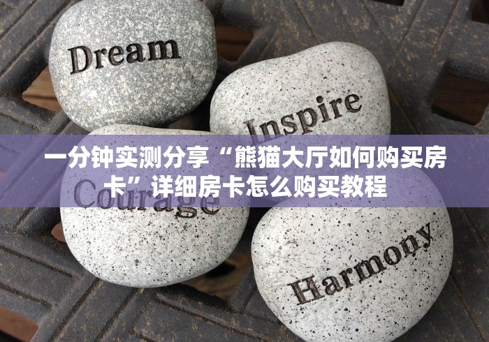 房卡全攻略“九天大厅在哪里买房卡”房卡链接获取